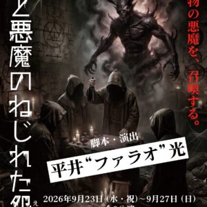 【S席当日】9月25日 (金) 19:00