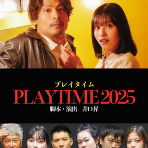 「PLAYTIME2025」パンフレット