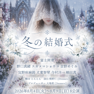 【当日券】8月9日 (日) 18:00