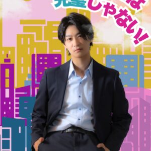 富士岡青 主演舞台「橘くんは完璧じゃない!」2024年初演パンフレット