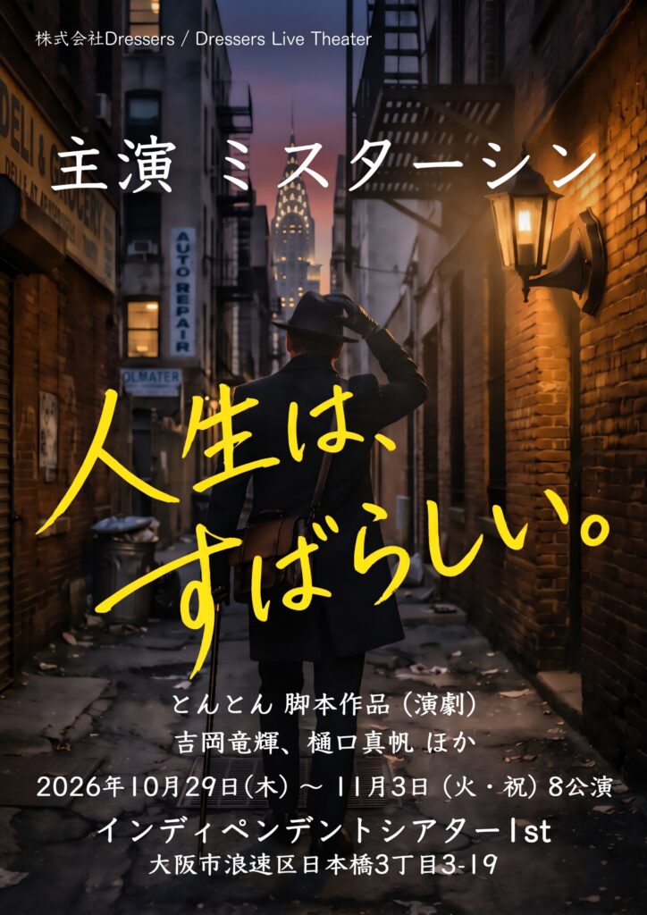 【学割】10月29日 (木) 19:00